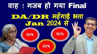 वाह गजब हो गया Final DA DR महँगाई भत्ता Jan 2024 से हो गया Final [upl. by Amaerd]