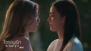 Love Scene😚 EP 6 cut lingorm ใจซ่อนรัก TheSecretOfUs [upl. by Anawahs]