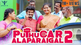 Pudhu Car Alaparaigal 2  nakkalites [upl. by Radnaxela]