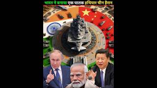 भारत की घातक प्रणाली को देख चीन अमेरिका के छुटे पसीने drdo youtubeshorts china shorts [upl. by Docile587]