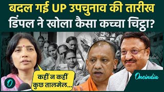 UP By Election 2024 बदल गई UP Upchunav Date क्या बोलीं Dimple Yadav  EC  CM Yogi  वनइंडिया हिंदी [upl. by Nyrahs857]