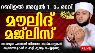 ♦️ റബീഉൽ അവ്വൽ ഒന്നാം രാവ് മൗലിദ് ജൽസെ മദീന സ്വലാത്ത് മജ്ലിസ് [upl. by Alleira]