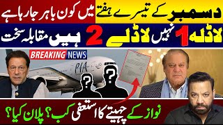 Who is going to Depart  Nawaz Sharif amp Imran Khan  Big Resignation  Tariq Mateen Latest Vlog [upl. by Einnalem]