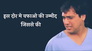 Govinda shayari  chote sarkar movie dailog  govinda status  इस दोर मे वफाओ की उम्मीद जिससे की [upl. by Atsejam559]