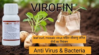 VIROFIN Anti Virus amp Bacteria  LYSOZYME  वायरस और बैक्टीरिया जनित रोगों का नियंत्रण [upl. by Fiester]