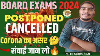 BOARD EXAM POSTPONEDCANCEL🔥class 1012 board postponedCancel ❌संचाई जान लो 🤔cbseclass10 [upl. by Nedyarb]