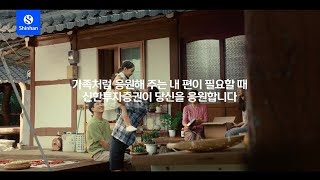 내 편이 필요할 때 신한투자증권이 당신을 응원합니다 song by 존박 [upl. by Neerual]