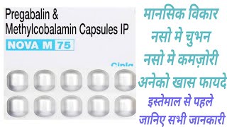 Nova M Capsule Uses amp Dose Pregabalin amp Methylcobalamin  Nova M Benifits amp All Details [upl. by Notgnirrac975]