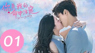 ENG SUB 【你是我的命中注定 You Are My Destiny】EP01  陈嘉欣和王析翊在邮轮上相遇 [upl. by Akena434]