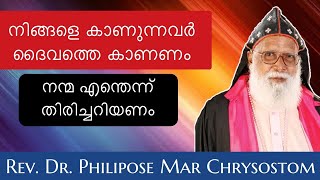 Chrysostom Thirumeni Speech  Malayalam Christian Devotional Speech  Dr Philipose Mar Chrysostom [upl. by Itsirhc]