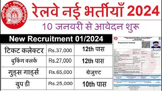 Railway TTE Ticket Collector Recruitment 2024  Railway TC Vacancy 2024  Railway Upcoming Job 2024 [upl. by Ahsieker983]