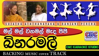 Mal mal wana mada මල් මල් වන මැද බිනර මලී  sujatha aththanayaka  sinhalasongs karaoke [upl. by Ij]