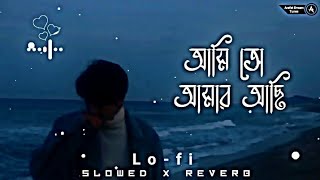 আমি তো আমার আছি Lofi  Ami To Amar Achi slowed × reverb  Khairul Wasi Musfiq R Farhan  Lofi [upl. by Keynes]