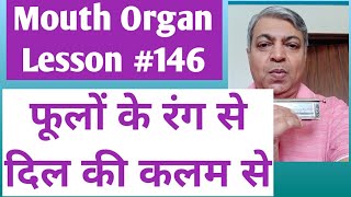 Lesson 146  Phoolon ke rang se  Hindi [upl. by Nolyaj]