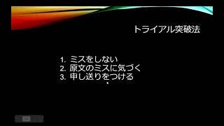 翻訳者になるには トライアル突破法① [upl. by Odnomor381]