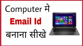 Computer me email id kaise banate hain  How to make email id with computer in hindi [upl. by Gideon]