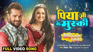 Piya Ji Ke Muski  Khesari Lal Yadav Aamrapali Dubey  Doli Saja Ke Rakhna  FULL SONG  Movie Song [upl. by Ozzy148]