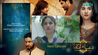 Dua Aur Azan Episode 56  Teaser l Mirza Zain Baig l Areej Mohyudin l Arez Ahmed l Green TV [upl. by Elok]