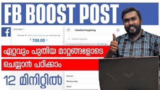 Run Facebook Boost Post in 2024  Fb boost post updates in Malayalam [upl. by Georgeta]