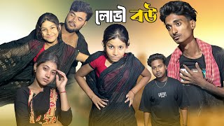 লোভী বউ  Lovi Bou  Sad Bangla Natok  Palligram tv  Toni Salma Sofik Tuhina Riti Riyaj [upl. by Oruam]