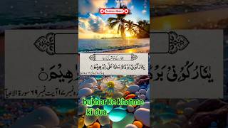 Bukhar ke khathme ki dua deenibatein [upl. by Jamal]