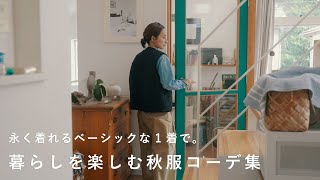 いつもの服に羽織るだけで可愛くなる。よしいちひろさんの着回しコーデ キルティングベストファッション購入品カジュアル [upl. by Nhguavoj]