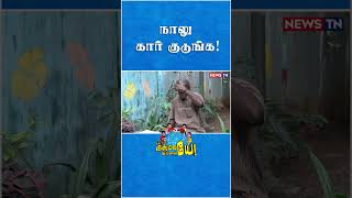 வீட்டுக்கு வீடு கார் குடுப்பேன்  Public Opinion  TN Politics [upl. by Shatzer]