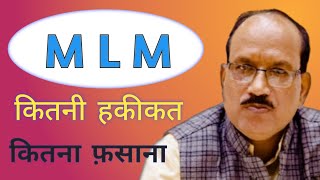 Multi Level Marketing Ka Sach Kya Hai  MLM Exposed [upl. by Picker582]