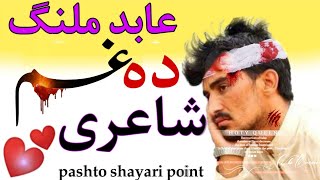 abid malang sad poetry  pashto shayari collection [upl. by Reggi121]