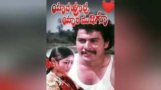 yava voovu yara mudigo movie nillalare song original track [upl. by Haynes734]