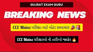 CCE Update 🚨📣 CCE Update today  CCE Mains Exam dates  CCE News ccemains gsssb cce [upl. by Atnad]