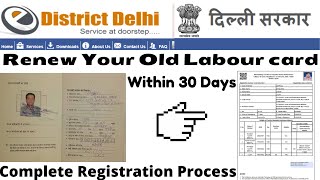 How to Renew Old Labour Card  Online Apply  EDistrict Delhi [upl. by Damalis]