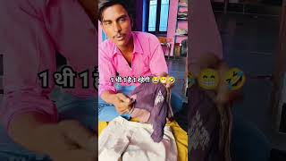 akhiyan na roe Na jage Na soye song status comedy 😜🤣🫰💫 ek thi ek hai ek rahegi chaddi comedy Kanu [upl. by Guillermo]