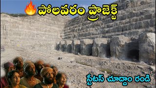 Polavaram Project status  పోలవరం ప్రాజెక్ట్ [upl. by Eninnaj]