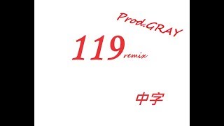 【簡中字轉】119 REMIX 中字字幕轉載HIGUYSofficial [upl. by Susejedairam952]