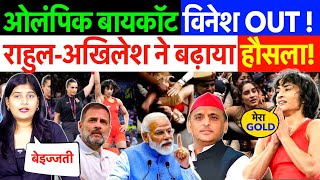 Paris olympic 2024 Boycott Vinesh phogat  Modishah पे फूटा ग़ुस्सा [upl. by Inoliel]