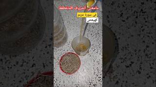 مامعنى الحروف المتقطعة كهيعص في سورة مريم صلواعلىالنبي اكسبلور دعاءمستجاب [upl. by Portia267]