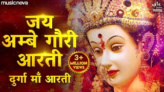 Durga Ji Ki Aarti  Jai Ambe Gauri Full with Lyrics  Mata Ki Aarti  माता जी की आरती  दुर्गा आरती [upl. by Berners]