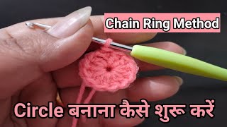 How to Crochet in the Round  क्रोशिया चलाना सीखे  Crochet For Beginner  Chain Ring Method  Hindi [upl. by Naliorf]