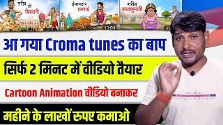 आ गया Chroma Toons का भी बाप ✅  Cartoon Animation video Kaise Banaye  How To Make Animation video [upl. by Ahter877]