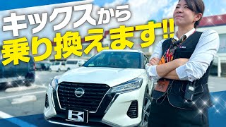 【まさかの乗り換え？】日産キックス愛車の車屋女子が、車種選び！なぜ乗り換えるのか？密着！ [upl. by Bannerman]