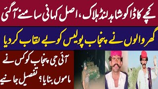 Dacoit Shahid Lund updates LateNight Police Raid amp the Real Story  Details by Nadir Baloch [upl. by Isolde]