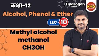 Class 12 Alcohol Phenol Ether L 10  Methyl Alcohol  Methanol  CH3OH  Casth Sprit  kmd  Alcohol [upl. by Ardnaet]