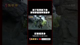 撿了風箏丟了命😭淳兒慘遭周寧海毒手 後宮甄嬛傳 shorts 八大劇樂部 [upl. by Natividad]