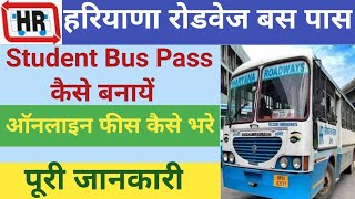 Haryana Bus Pass Online Fee Pay  Haryana Roadways Bus Pass Kaise Banwaye Bus Pass Form Kaise Bhare [upl. by Ettelorahc]