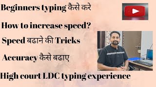 Typing Kese SikheTyping Speed Kese Badhae  Accuracy Kese Badhae Computer TypingRssb Ldc Update [upl. by Bedell]