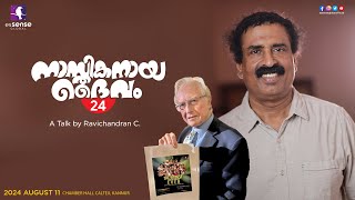 നാസ്തികനായ ദൈവം 2024  Nasthikanaya Daivam 2024  Ravichandran C  Kannur [upl. by Ecinaj]