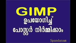 GIMP ഉപയോഗിച്ച് പോസ്റ്റര്‍ നിര്‍മ്മിക്കാം  Making Poster using GIMP  Malayalam [upl. by Leuams]