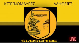 ΑΝΕΞΑΡΤΗΤΕΣ ΑΛΗΘΕΙΕΣarisfc news live news podcast match olympiakos [upl. by Oirramaj]