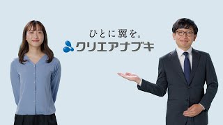 【クリエアナブキ】社員の奮闘記篇②（30秒バージョン） [upl. by Elberfeld693]